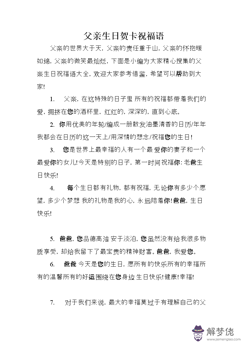 給老爸的生日祝福語:求送給生日祝福語?