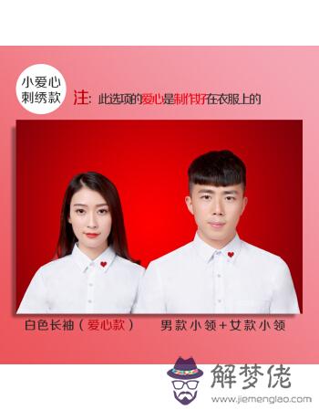 拍結婚證照片穿什麼:照結婚證上的照片時穿什麼衣服好看?