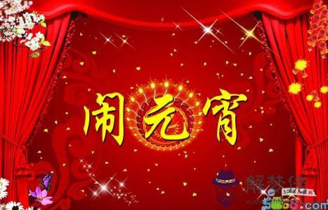 元宵節快樂祝福語:元宵節前的祝福語