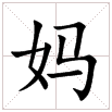 對女子的尊稱一個字:古代形容女生的字有哪些