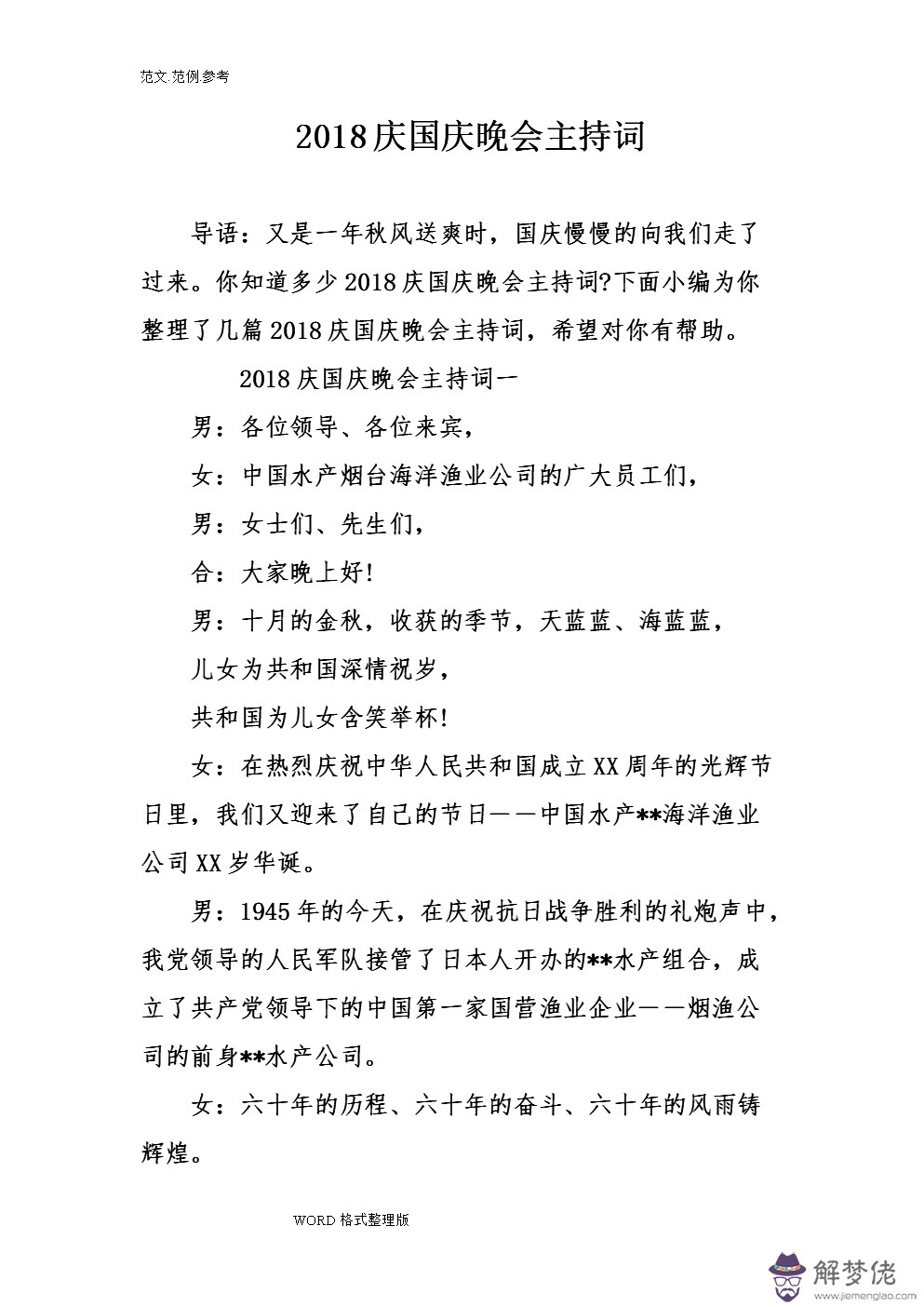 晚會串詞:急求晚會串詞~~~~