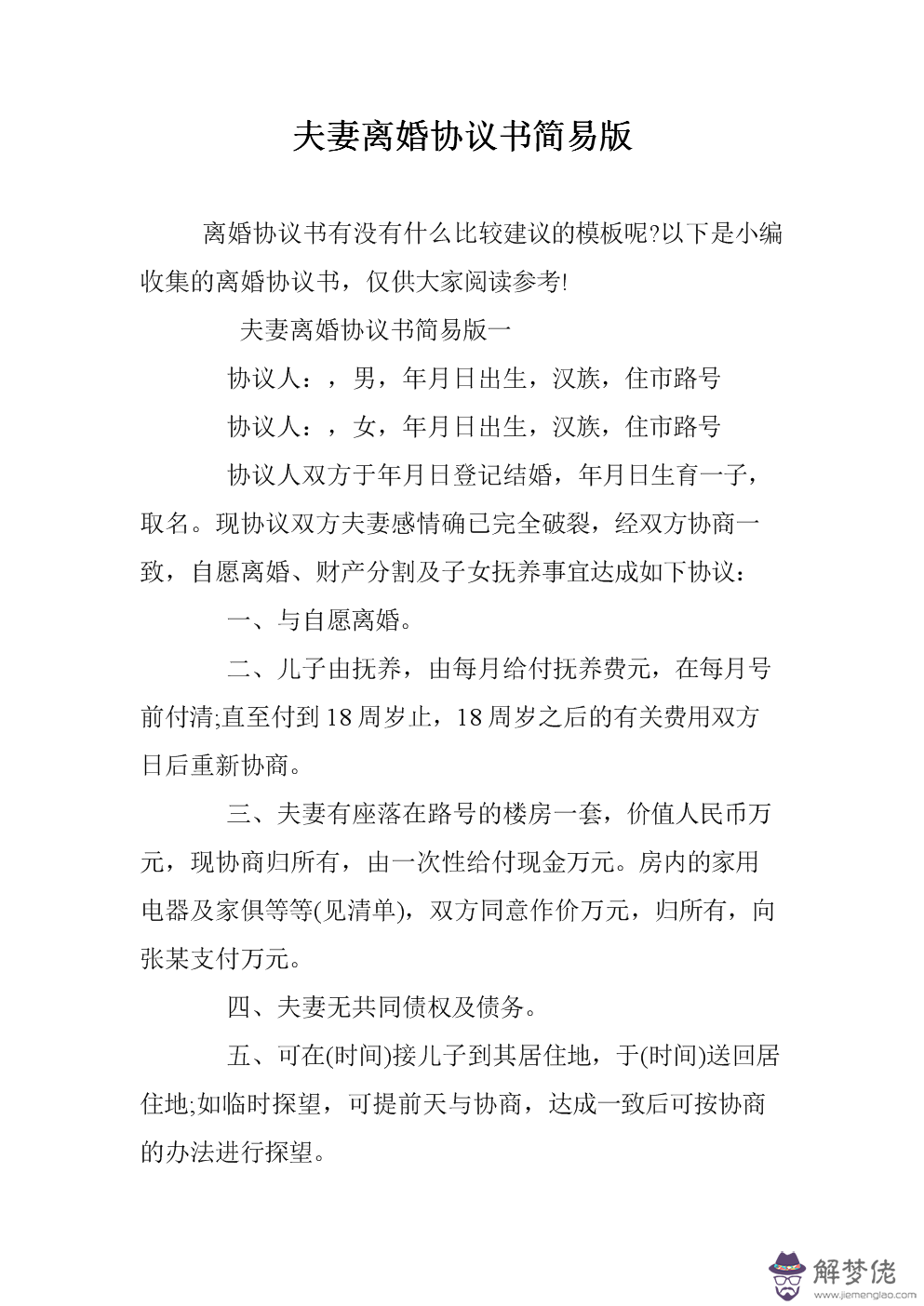 夫妻協議書范本:如何寫夫妻忠誠協議書才具有效力?