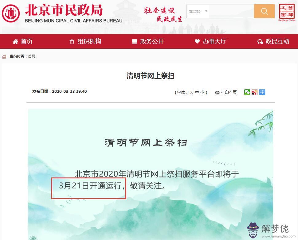 市網站:市網站清明節掃墓如何預約?