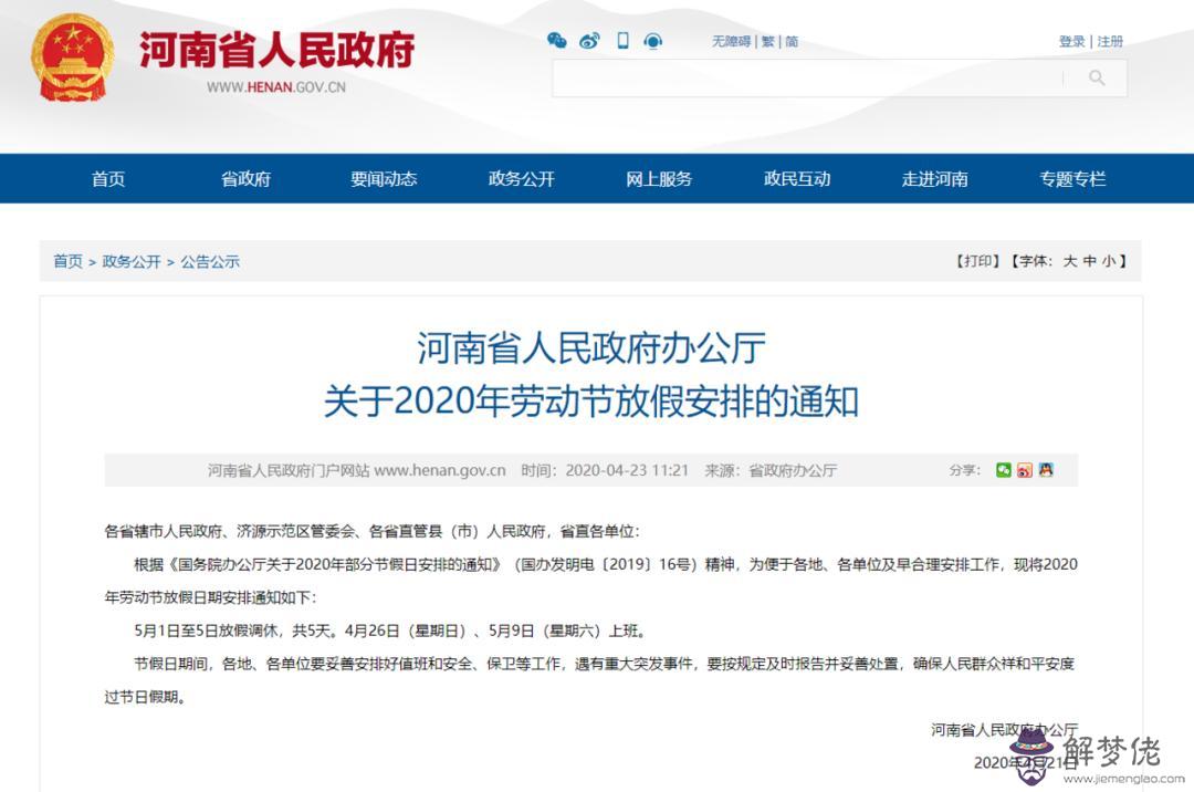 2020年放假通知:2020年的法定假日