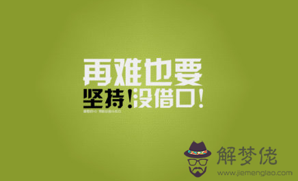 每天一條正能量:在工作上勵志正能量的句子有哪些