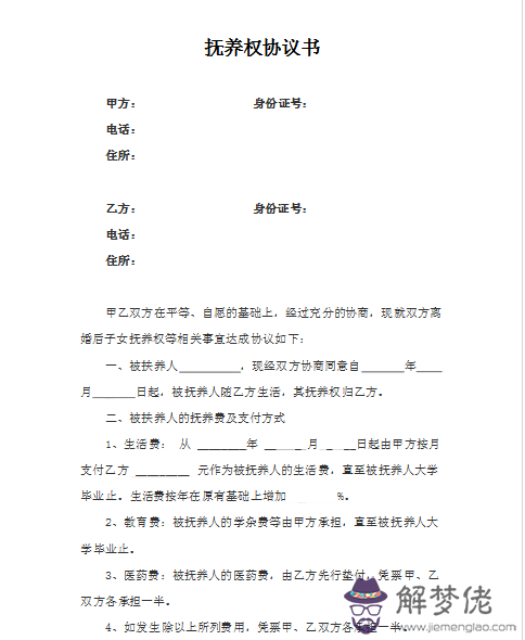 贍養協議書范文:先要書寫兄弟三人贍養協議書，有沒有范本