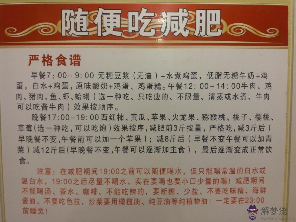 科學減肥食譜計劃表:減肥期間要如何安排三餐