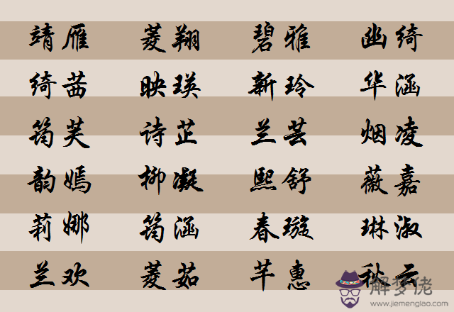 新潮的小名:唯美古代女子名字