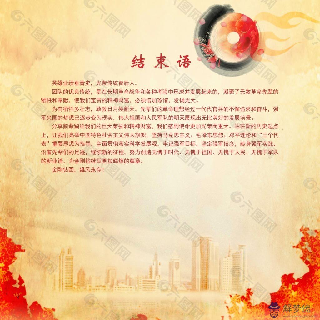 詞開場白和結束語:開場白臺詞和結尾