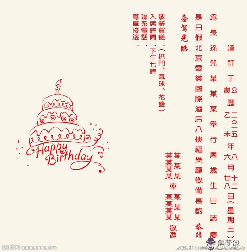 生日請柬怎麼寫:老婆生日請柬怎麼寫