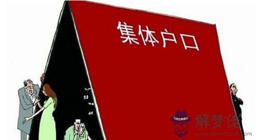 什麼是集體戶口:什麼是集體戶口,以及獨立戶口