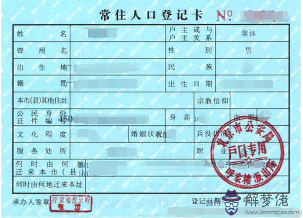 什麼是集體戶口:請問集體戶口是屬于什麼性質啊?