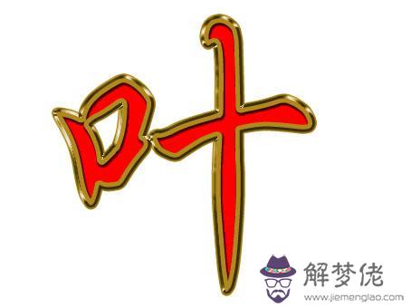 口字旁的字有哪些