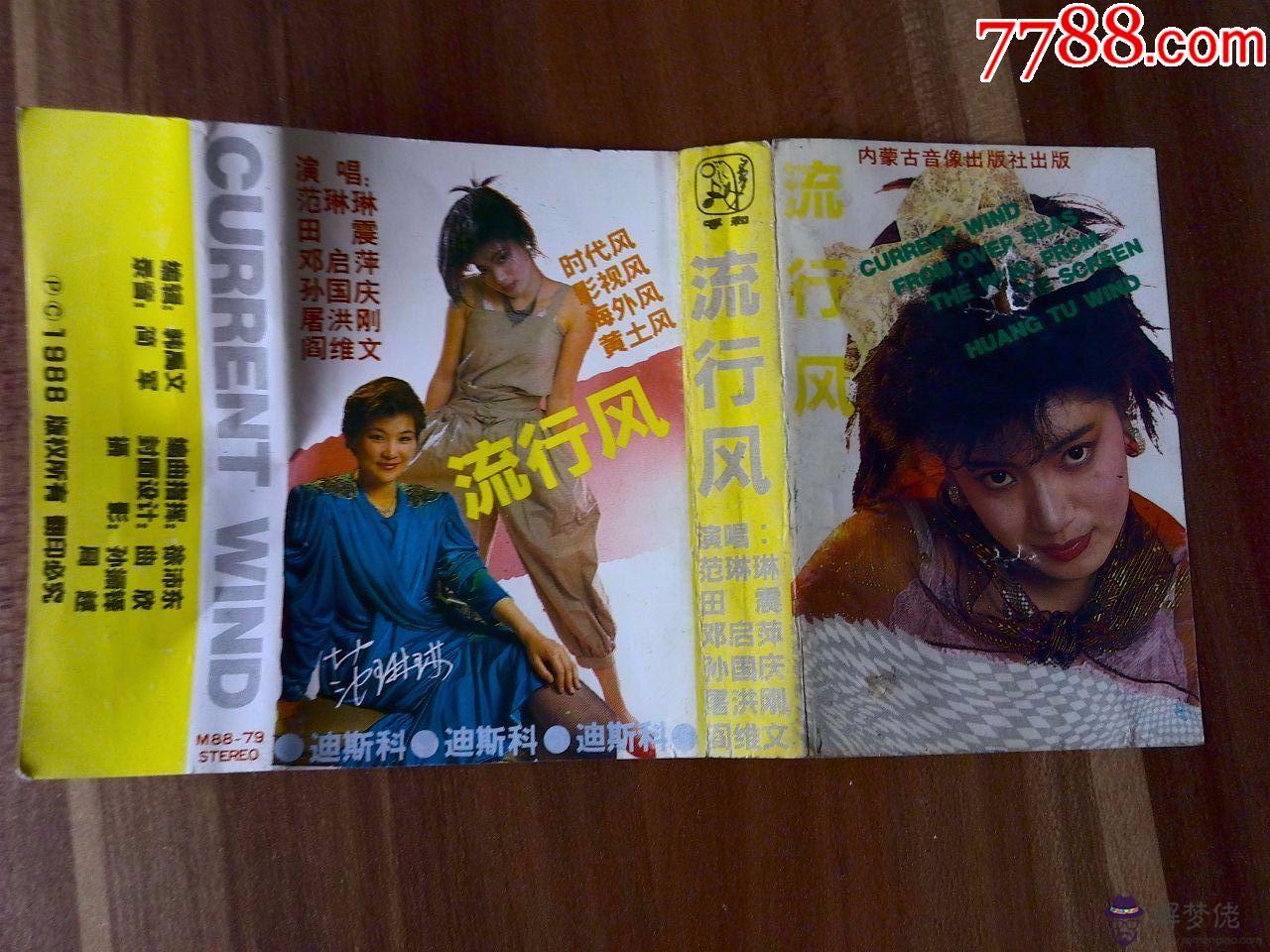 八十年代流行歌曲大全:八十年代的流行歌曲的特點?