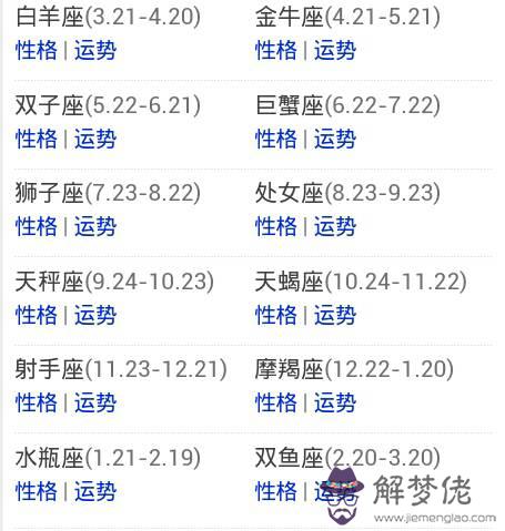12月3日是什麼星座:農歷12月3日是什麼星座