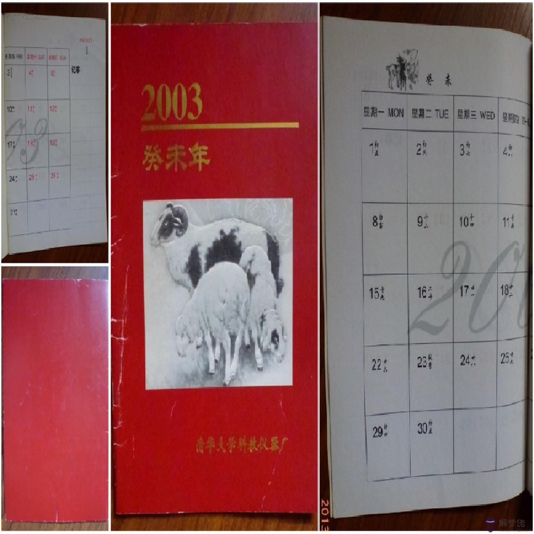 2003年日歷:跪求2003、2004年年歷卡圖片啊!