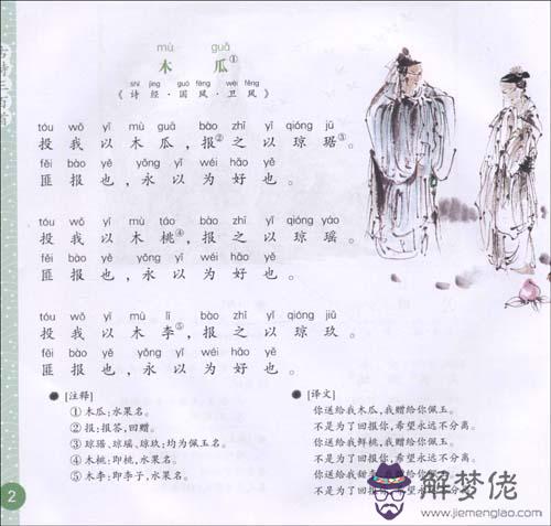 投桃報李什麼意思:古人都說,要投桃報李,中投桃報李是什麼意思?