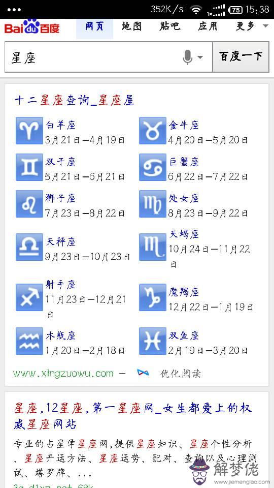 1月31日是什麼星座:出生于陽歷1月30日是什麼星座