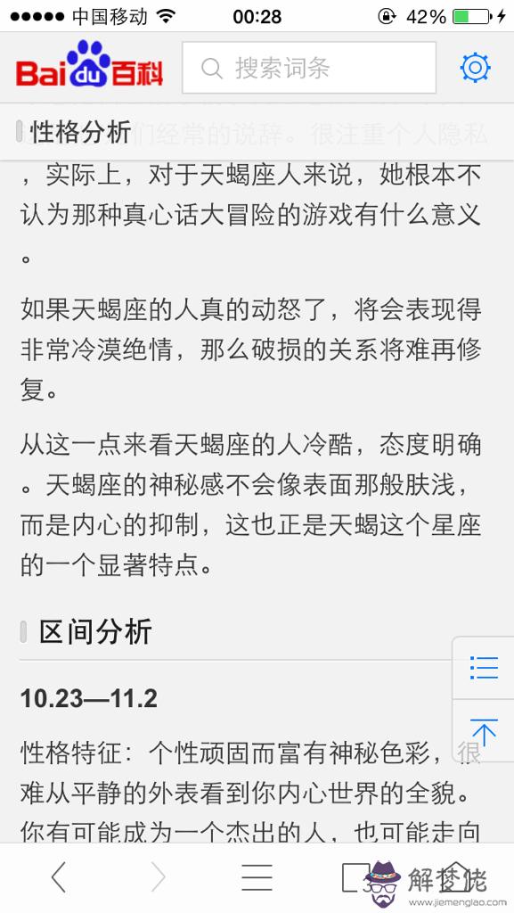 十月二十三號是什麼星座:十月二十三號什麼星座
