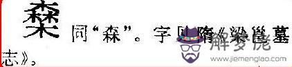 火字旁的字有哪些:火字旁的字有哪些?