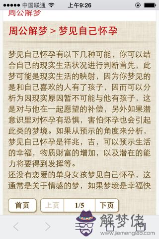 孕婦夢到自己生了個男孩:孕婦夢見自己生了個女孩周公解夢