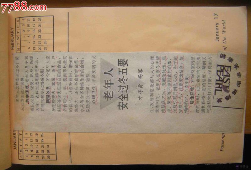 1967年日歷:1967年農歷3月22今年多大了