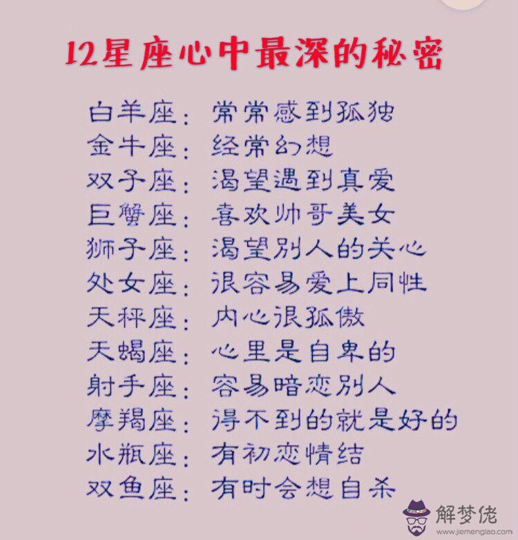 十二星座的秘密:關于十二星座的秘密