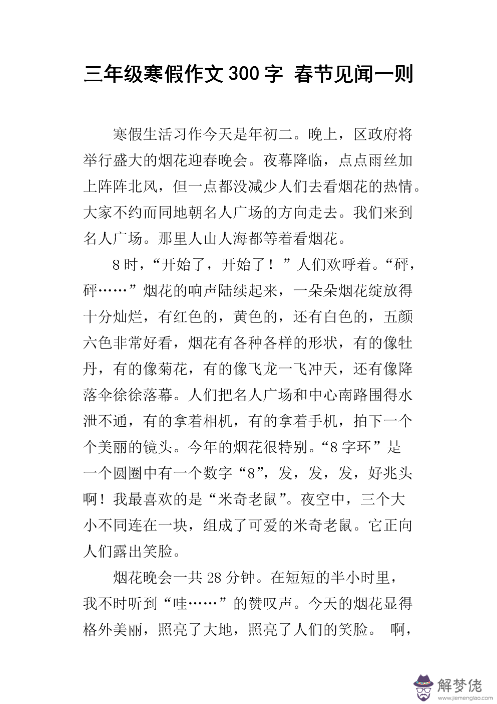 春節作文500字:忙碌的春節作文500字