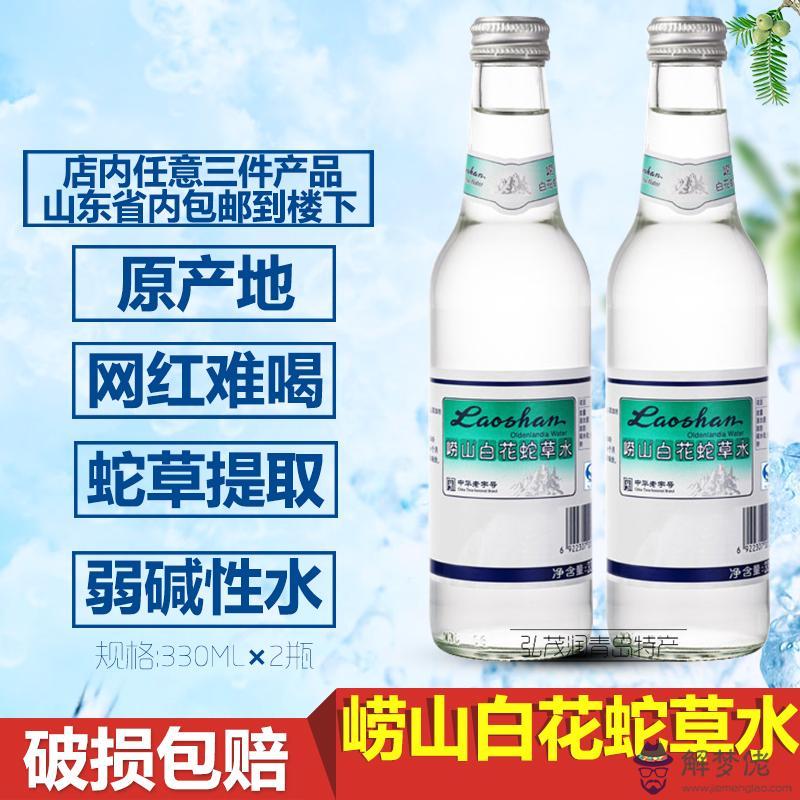 嶗山白花蛇草水:嶗山白花蛇草水這麼難喝為什麼還有人買