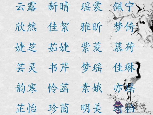 姓彭的女孩名字:姓彭女孩起名字大全