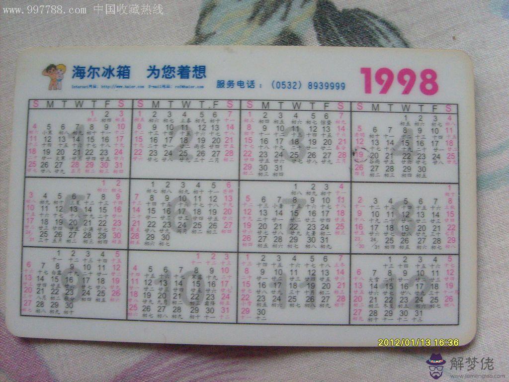 1998年日歷:1998年全年日歷哪里有?