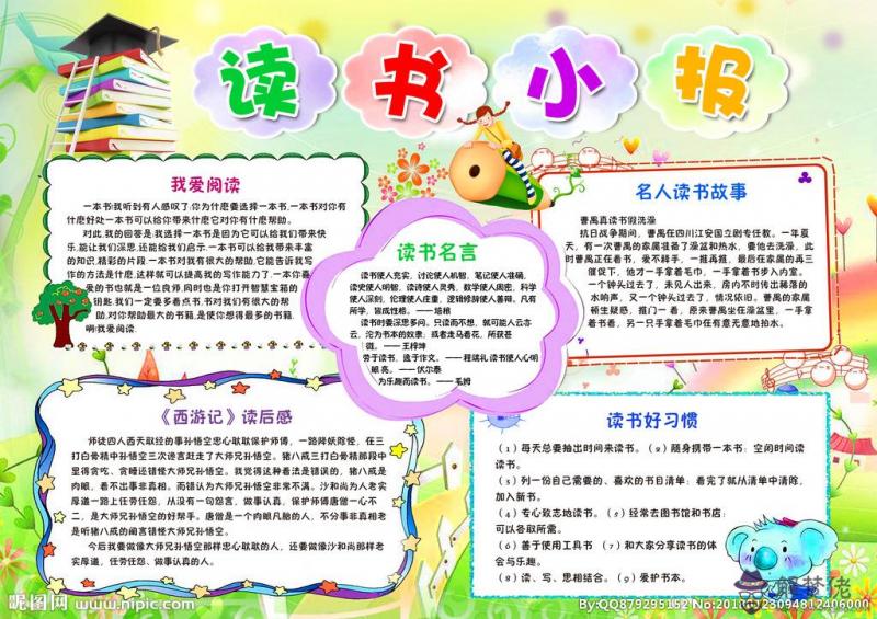 十分簡單的讀書手抄報:如何做又簡單又好看的讀書手抄報