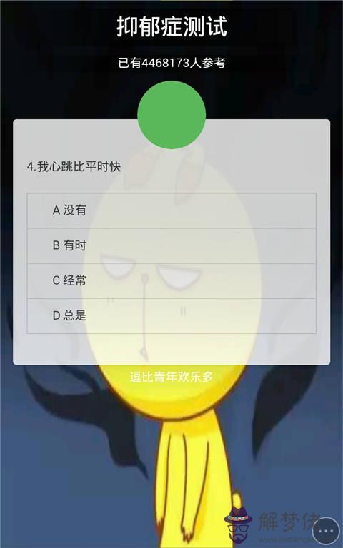 抑郁癥在線測試:有什麼測試能測是否有抑郁癥的麼,準一點,在線等