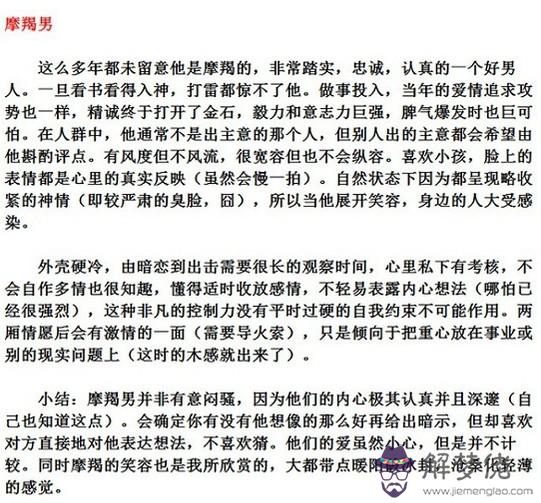 摩羯男最想聽到:摩羯男心里有你有什麼表現?