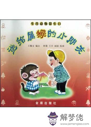 2004年屬猴哪月出生好:2004年屬猴哪月出生好