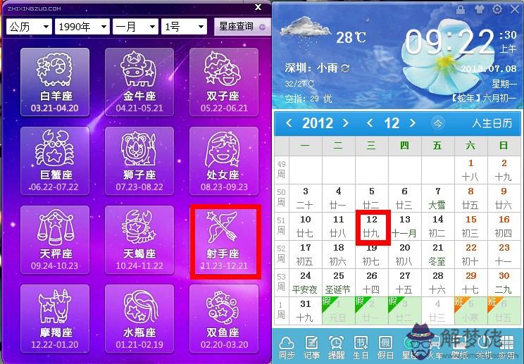 12月10日是什麼星座:12月10日出生的是什麼星座?