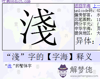 三點水吉祥的字:帶三點水 的字都有什麼字?(要吉祥字比如:福…)