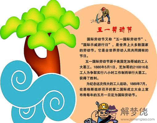 五一勞動節的由來:五一勞動節的來歷及其意義