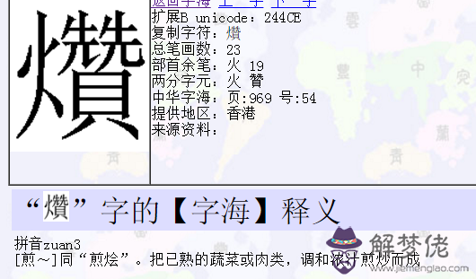 火字旁比較旺的字:什麼火字旁的字取名最好聽?