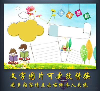 讀書手抄報模板:《紅星照耀中國》手抄報的板塊