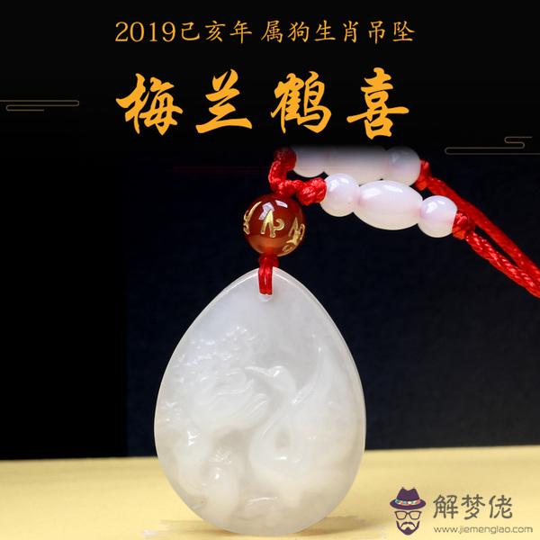 屬狗人一生的吉祥物:屬狗人佩戴什麼吉祥物防小人