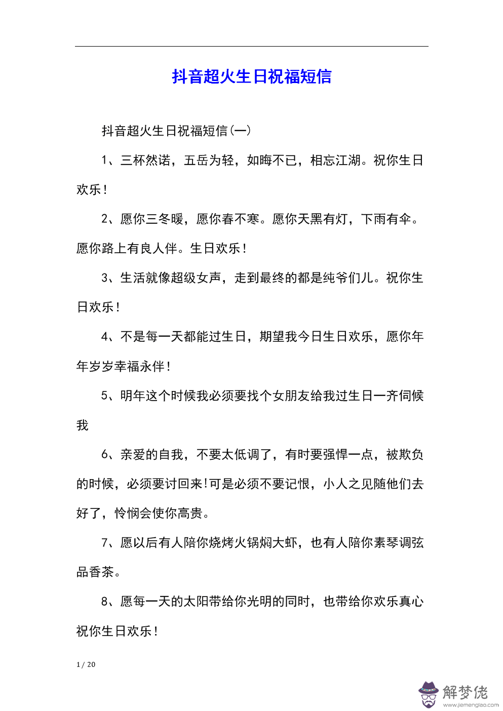 很潮又短的生日祝福:朋友生較潮的句子祝福
