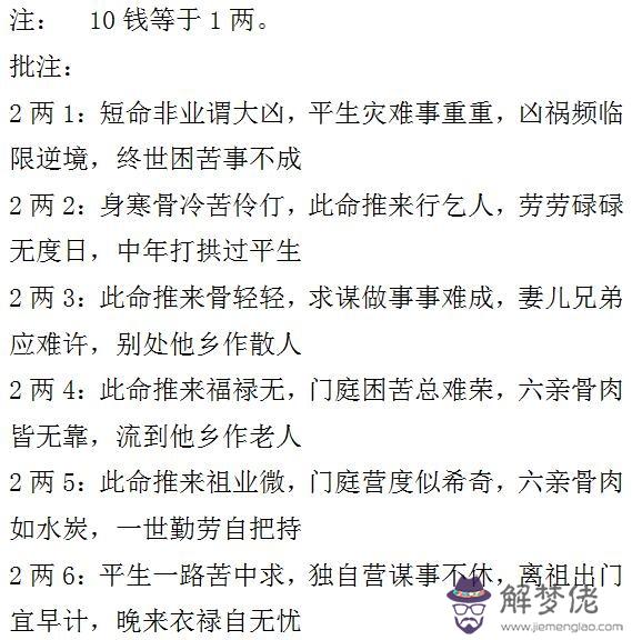 稱骨算命表2020新版:稱骨算命法表0.8量還是1.8量好？