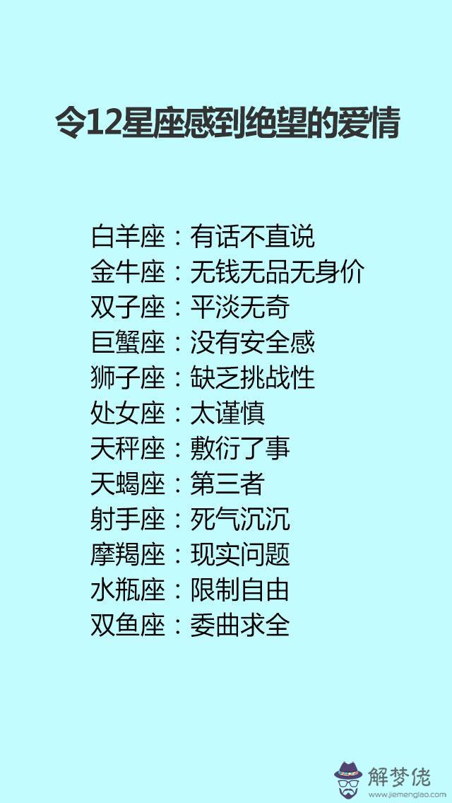 十二星座的弱點:十二星座的弱點分別是什麼?