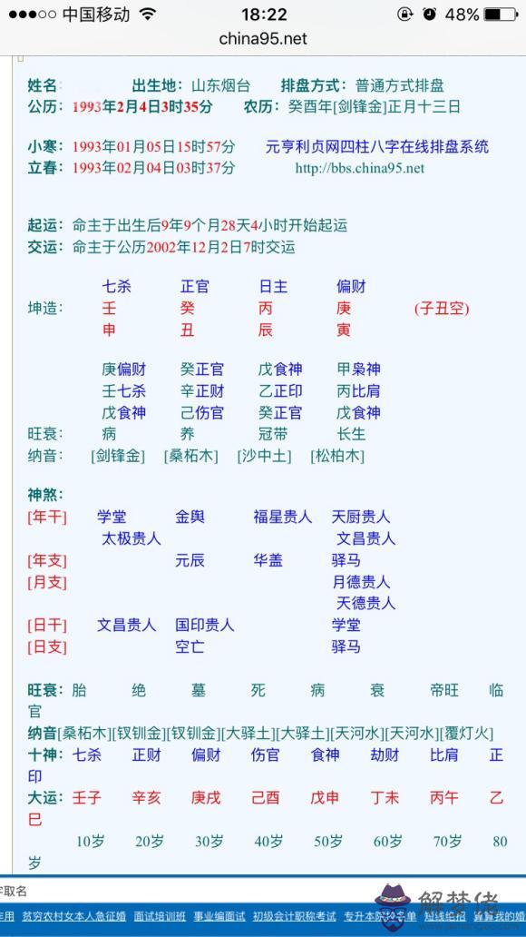在算命網站輸入自己生辰八字 會有危險嗎 不是說不能隨便告訴別人自己的生辰八字嗎