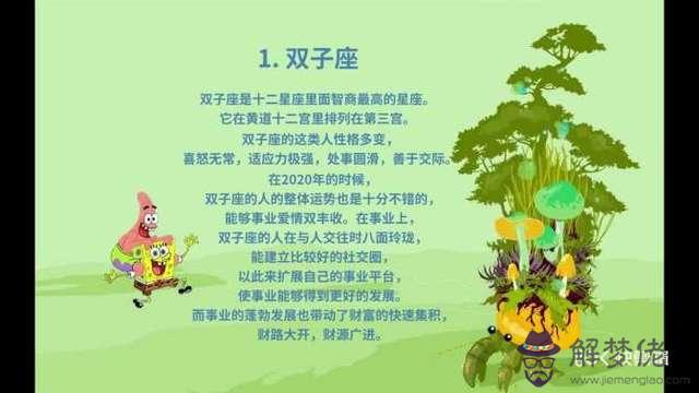 2020星座大預言:十二星座的預言能力排名