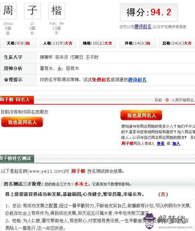 智能免費測名打分:免費給名字測分