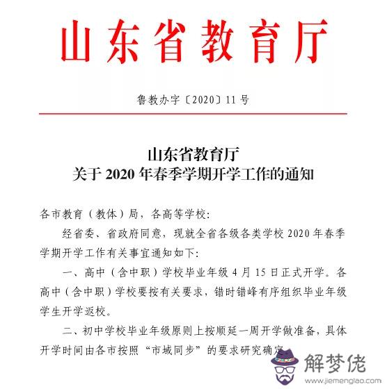 山東省教育局開學通知:山東開學會提前多久通知?