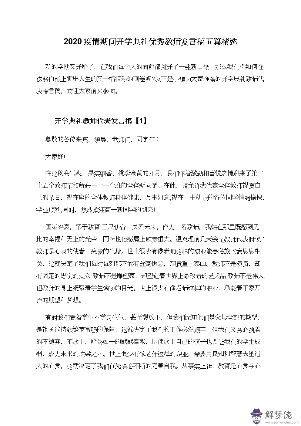 疫情期間老師最辛苦:疫情期間停課不停學教師教學總結篇四