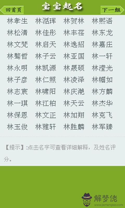 免費名字打分測試結果:免費姓名測字打分